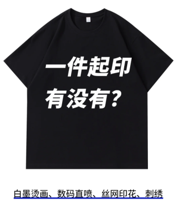 -发现 T 恤神仙玩法！一件也能定制太香啦~